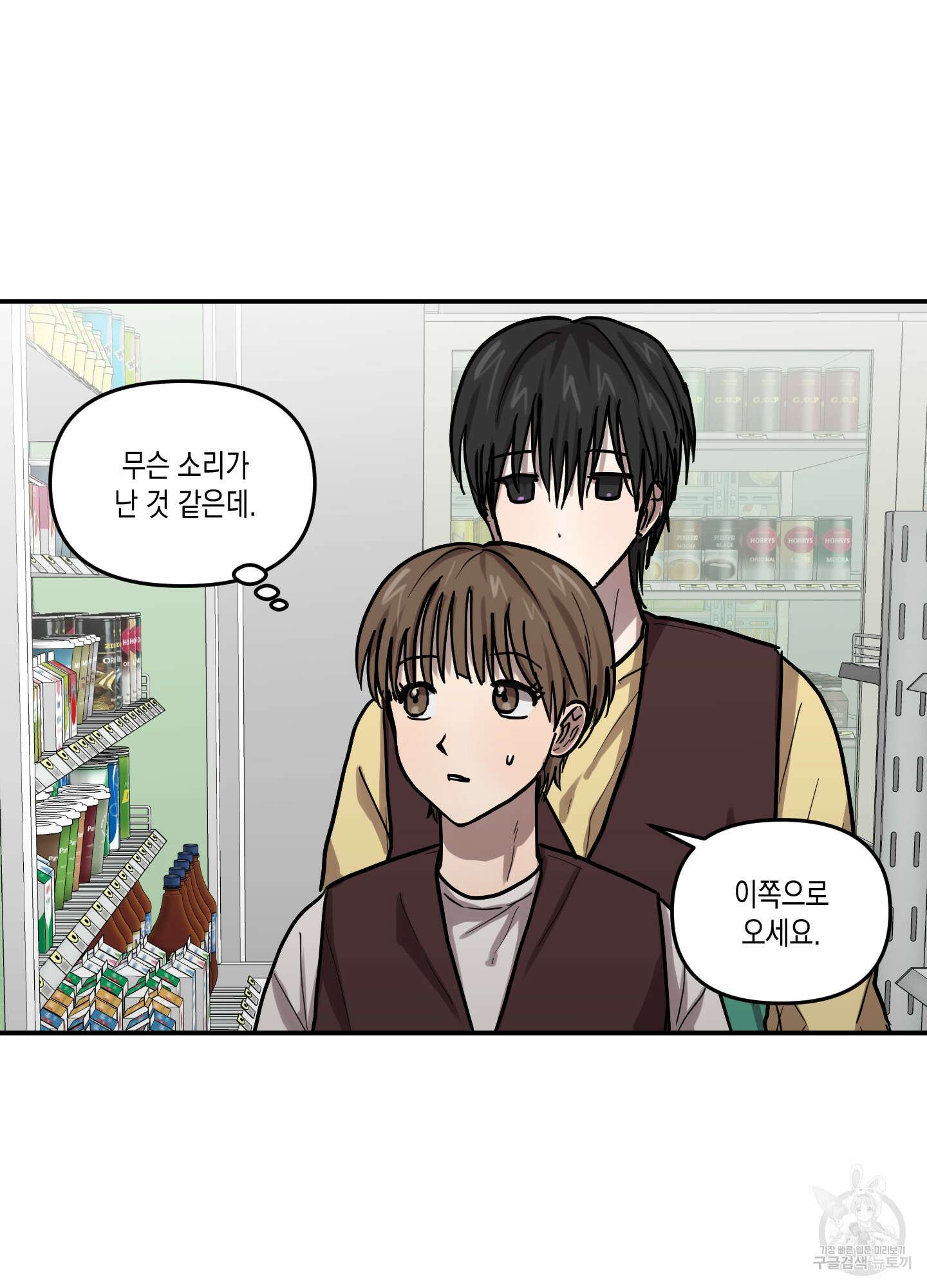 외계인을 사랑하는 방법 외전 1화 17