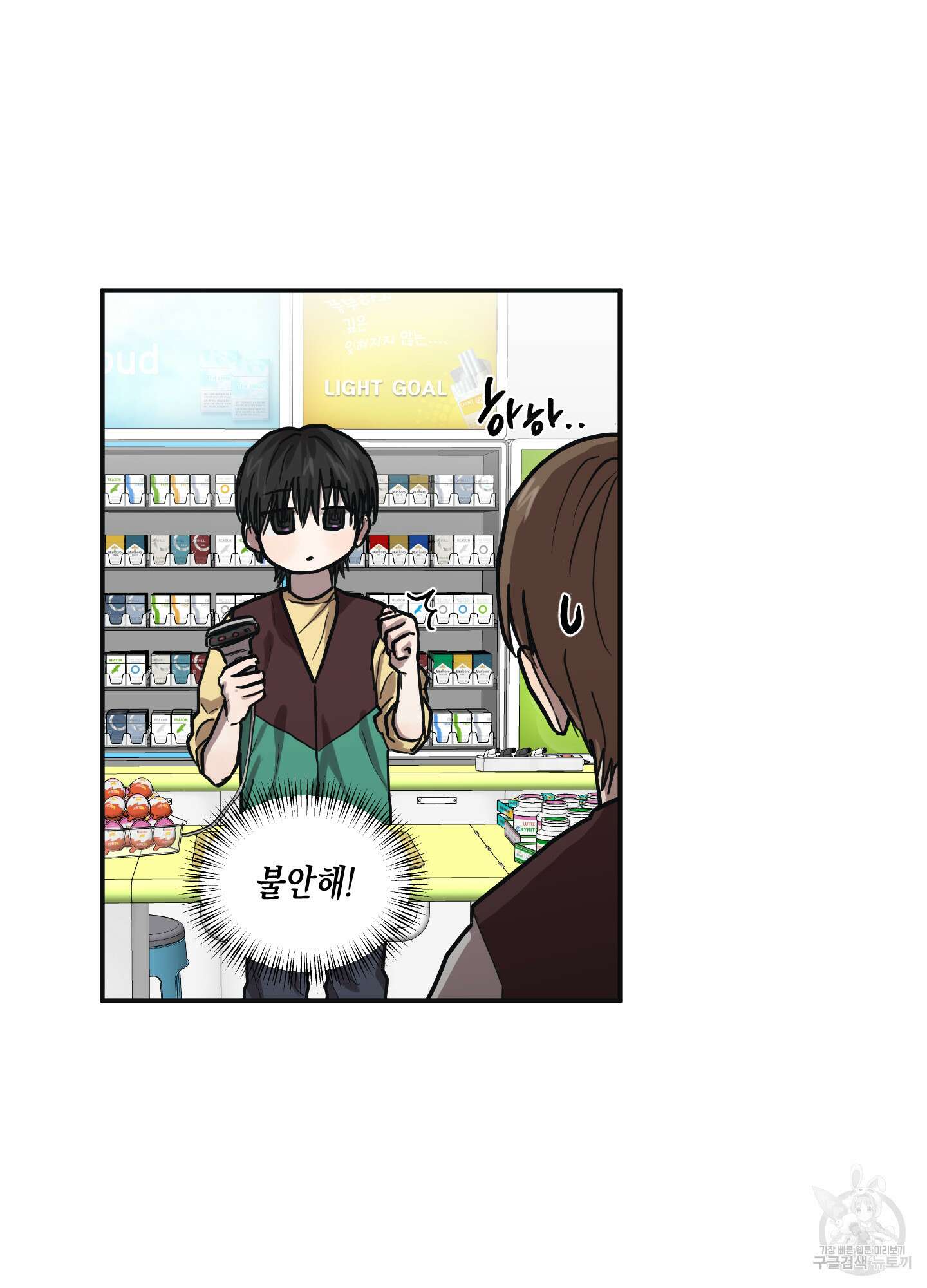 외계인을 사랑하는 방법 외전 1화 21
