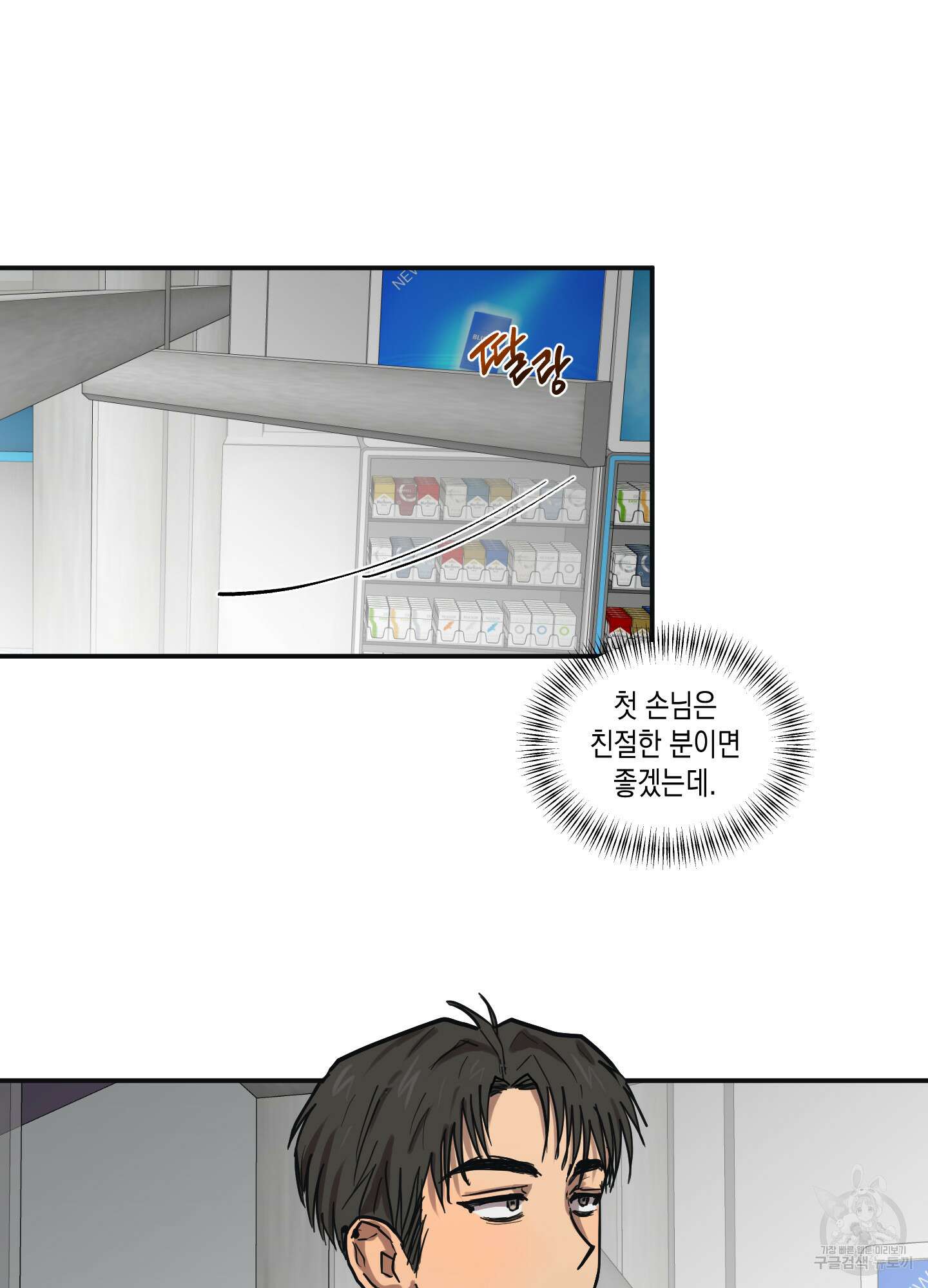 외계인을 사랑하는 방법 외전 1화 22