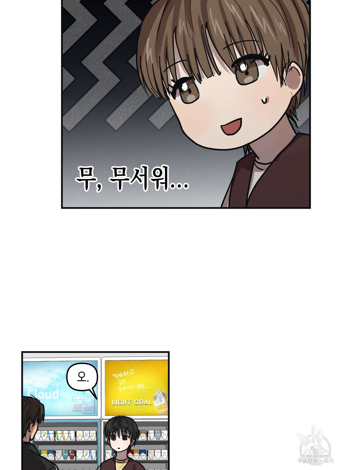 외계인을 사랑하는 방법 외전 1화 24