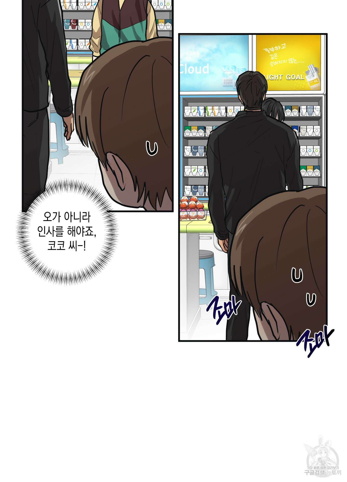 외계인을 사랑하는 방법 외전 1화 25