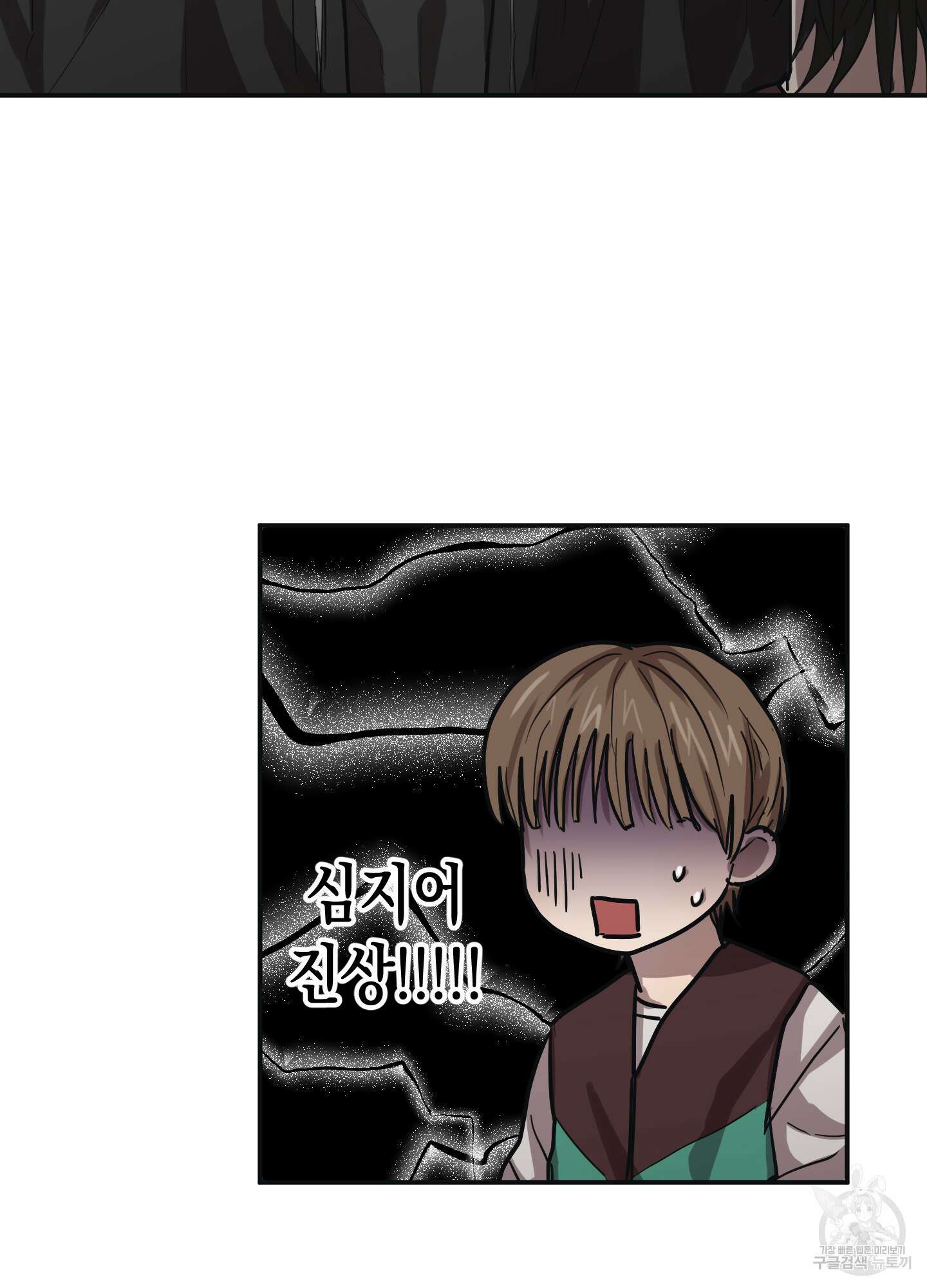 외계인을 사랑하는 방법 외전 1화 27