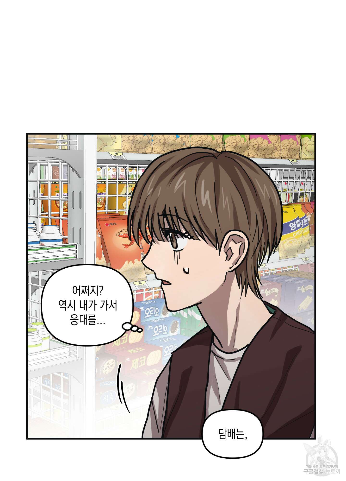 외계인을 사랑하는 방법 외전 1화 28