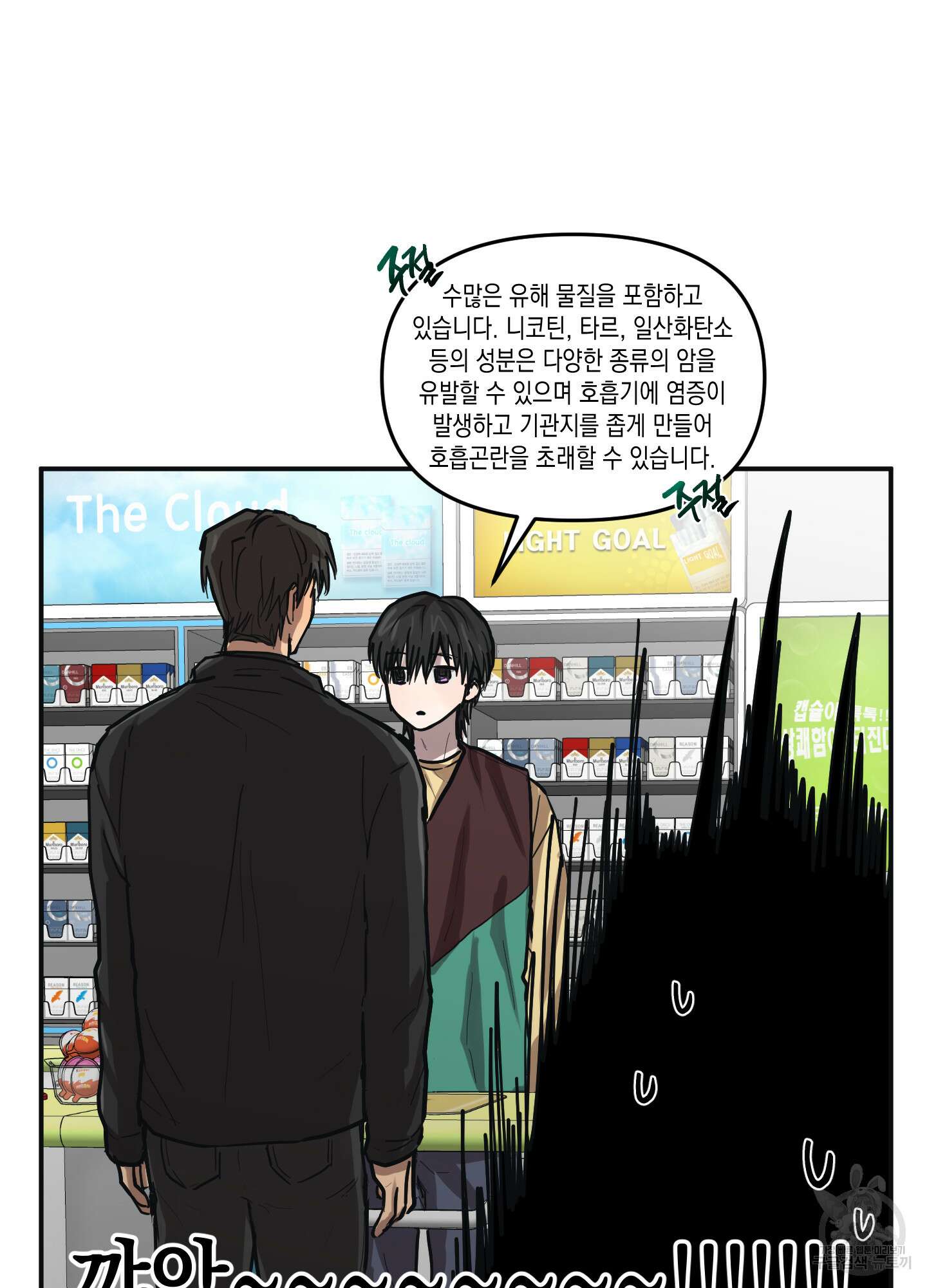 외계인을 사랑하는 방법 외전 1화 29