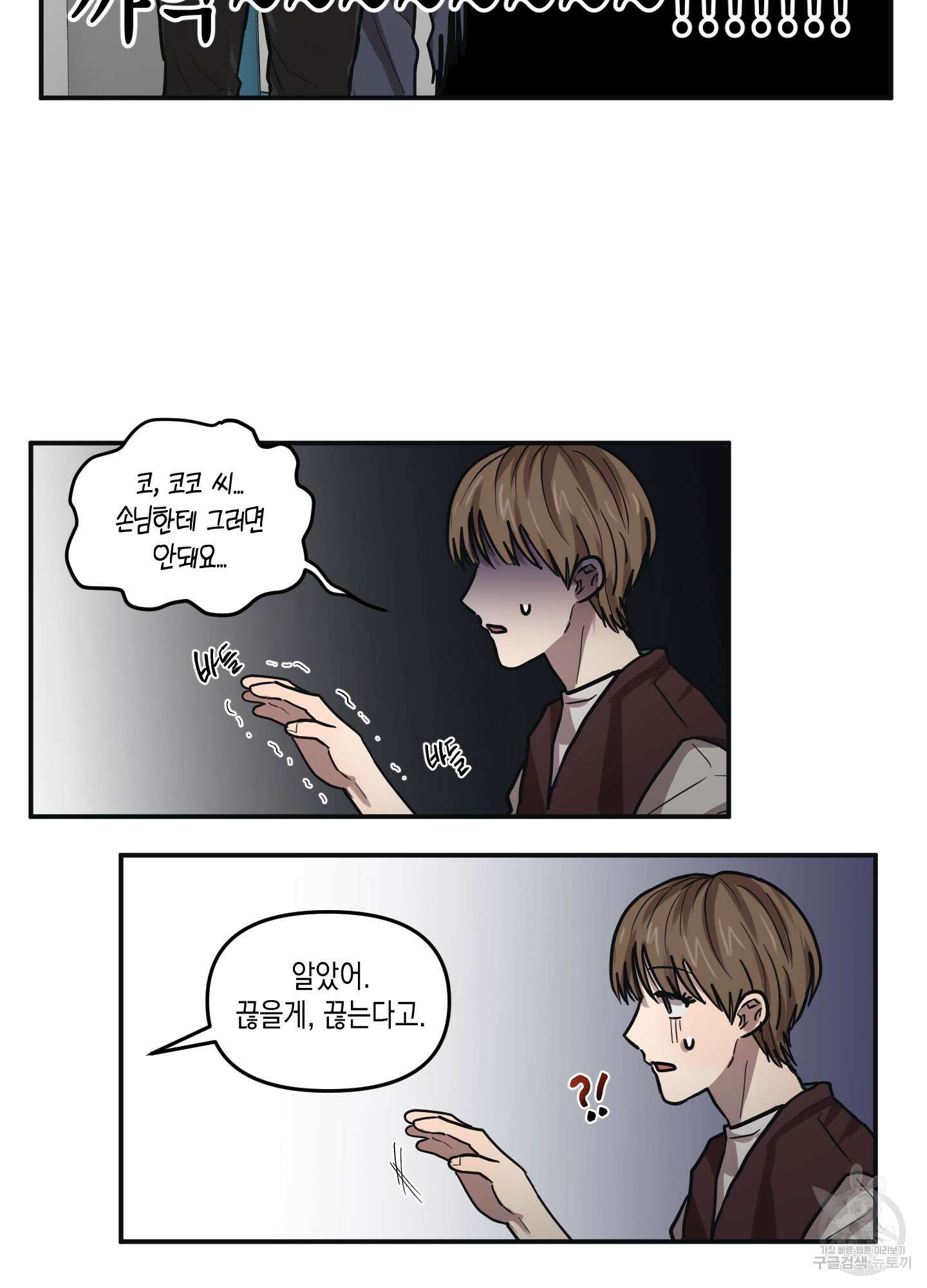 외계인을 사랑하는 방법 외전 1화 30