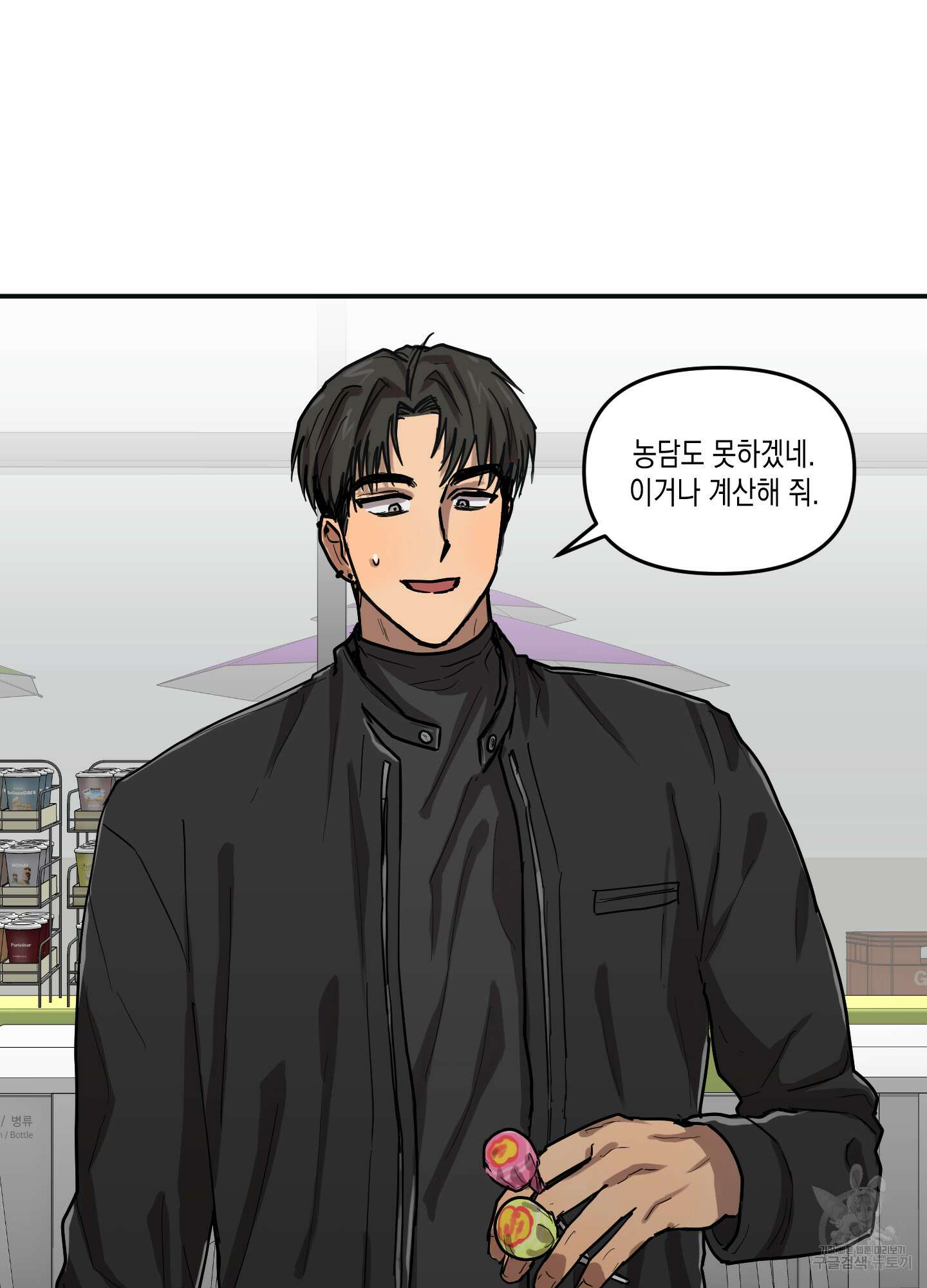 외계인을 사랑하는 방법 외전 1화 31