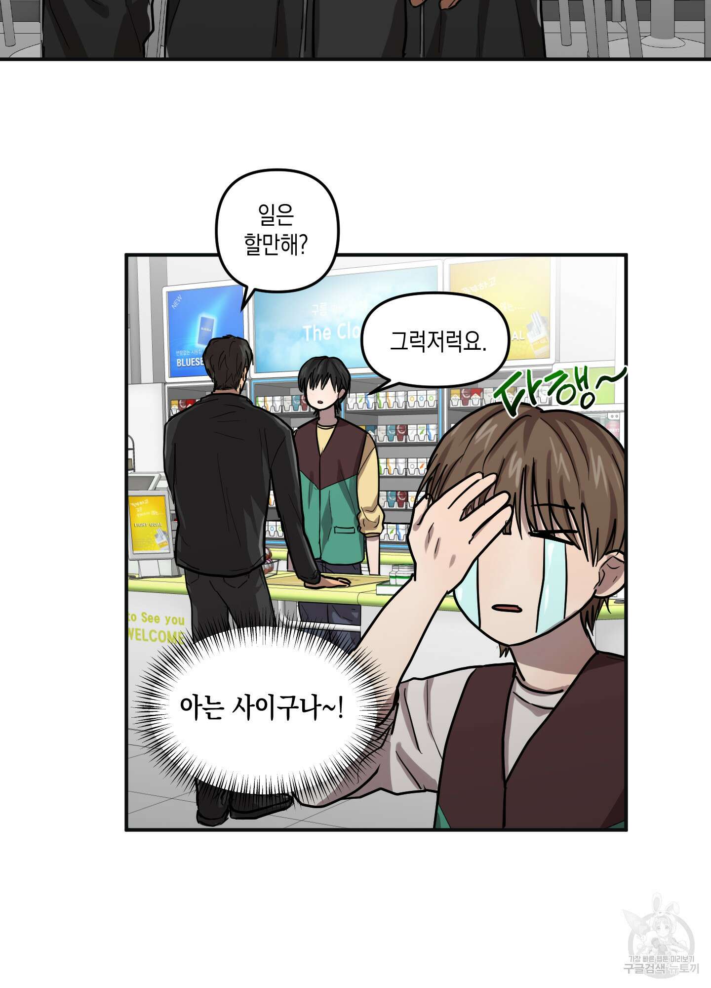 외계인을 사랑하는 방법 외전 1화 32