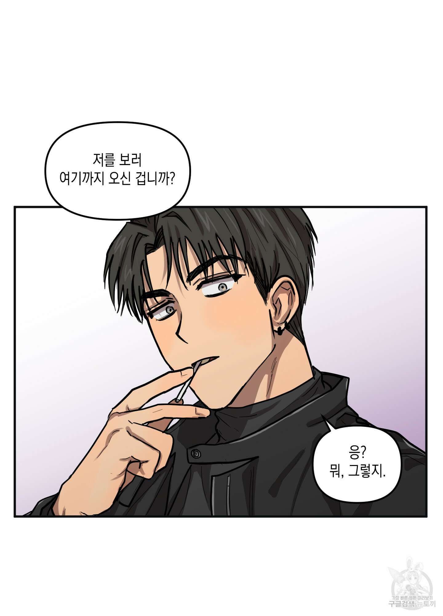 외계인을 사랑하는 방법 외전 1화 34