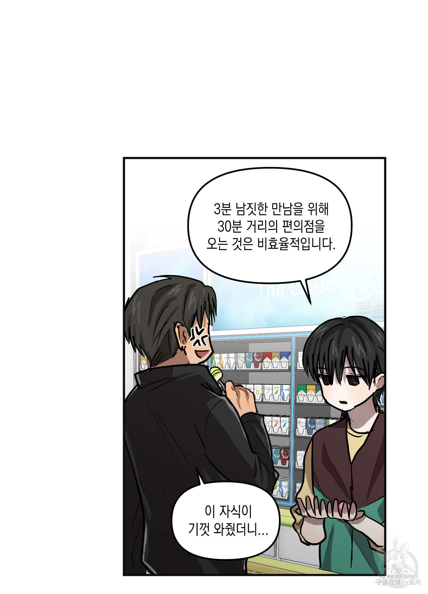 외계인을 사랑하는 방법 외전 1화 35