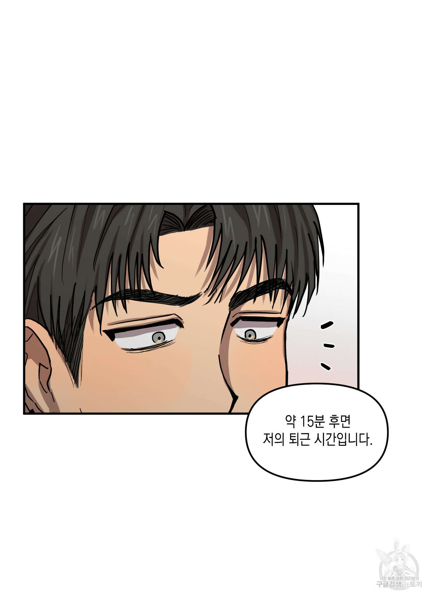 외계인을 사랑하는 방법 외전 1화 36