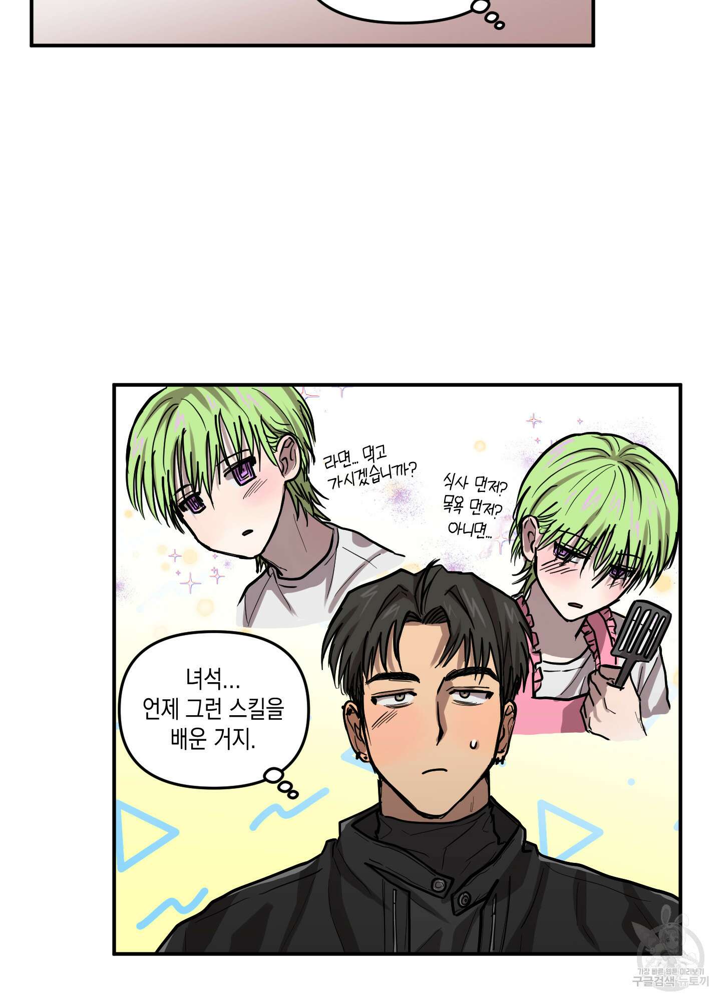 외계인을 사랑하는 방법 외전 1화 40