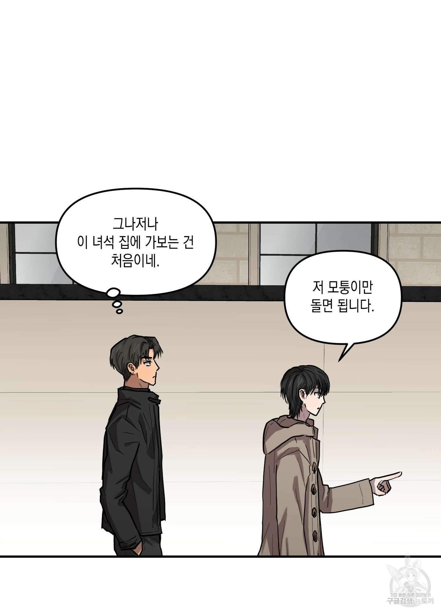 외계인을 사랑하는 방법 외전 1화 41