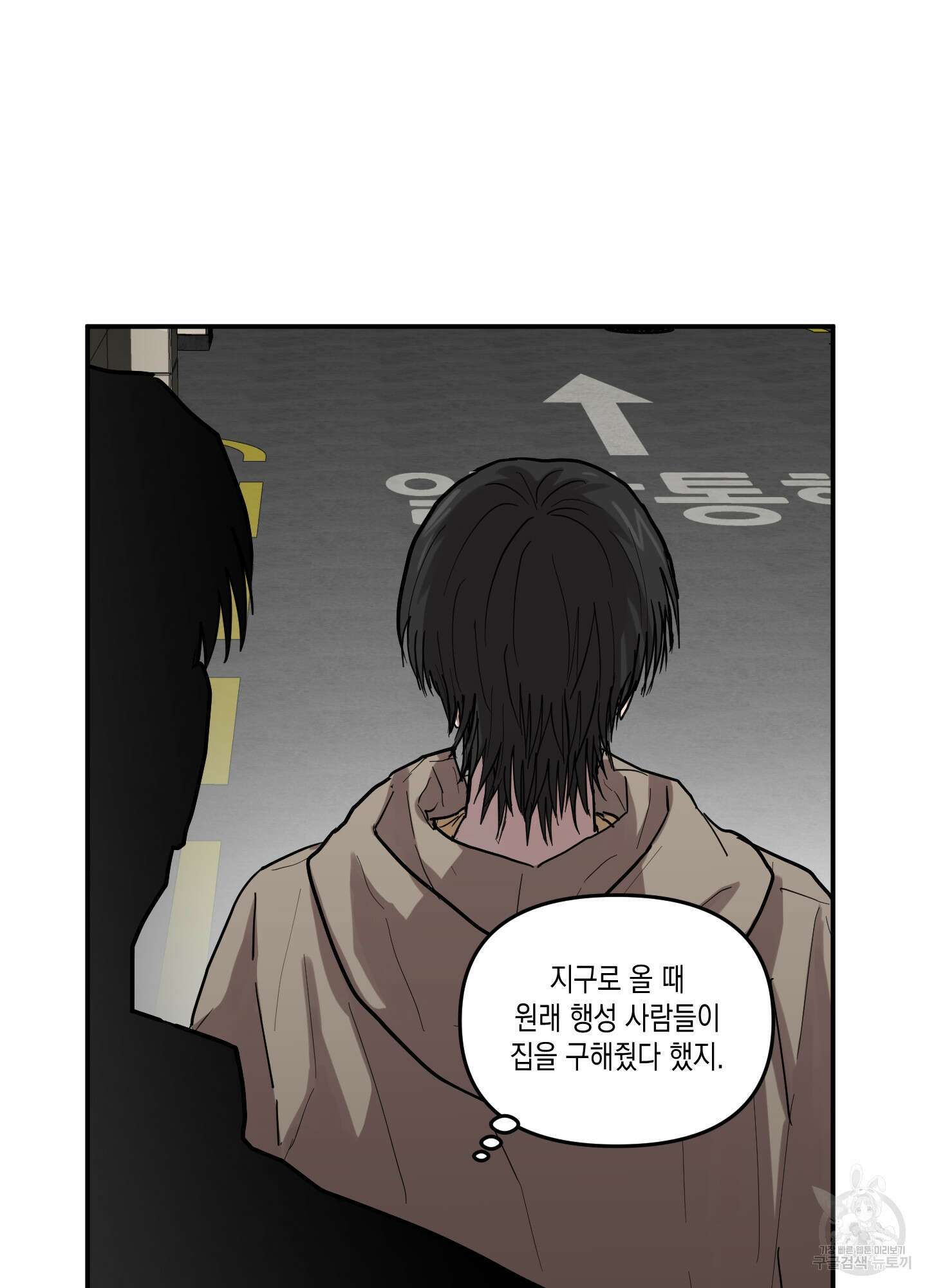 외계인을 사랑하는 방법 외전 1화 42