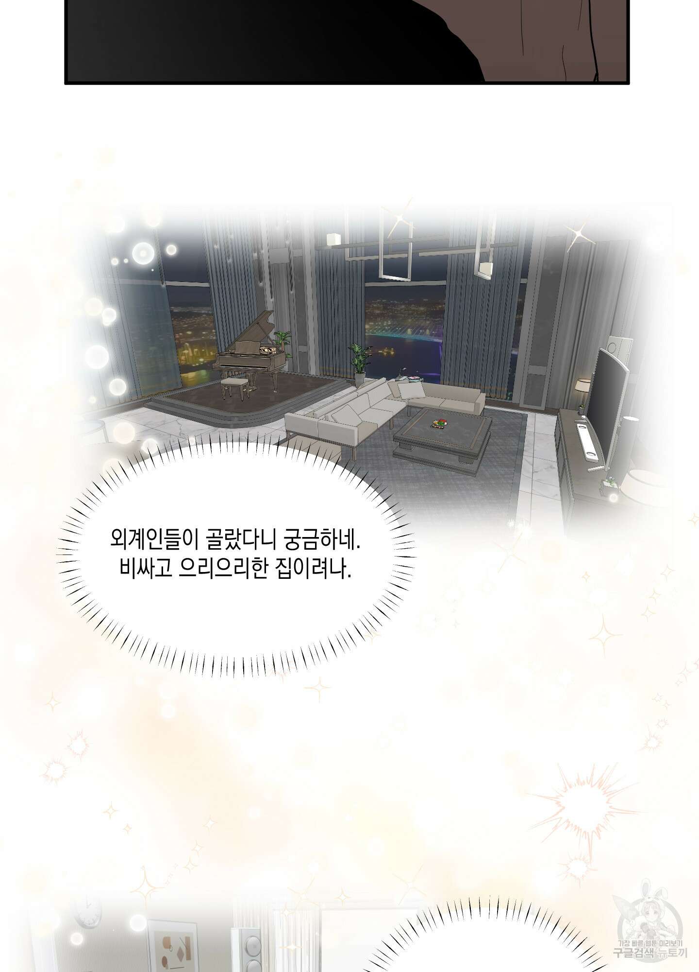 외계인을 사랑하는 방법 외전 1화 43