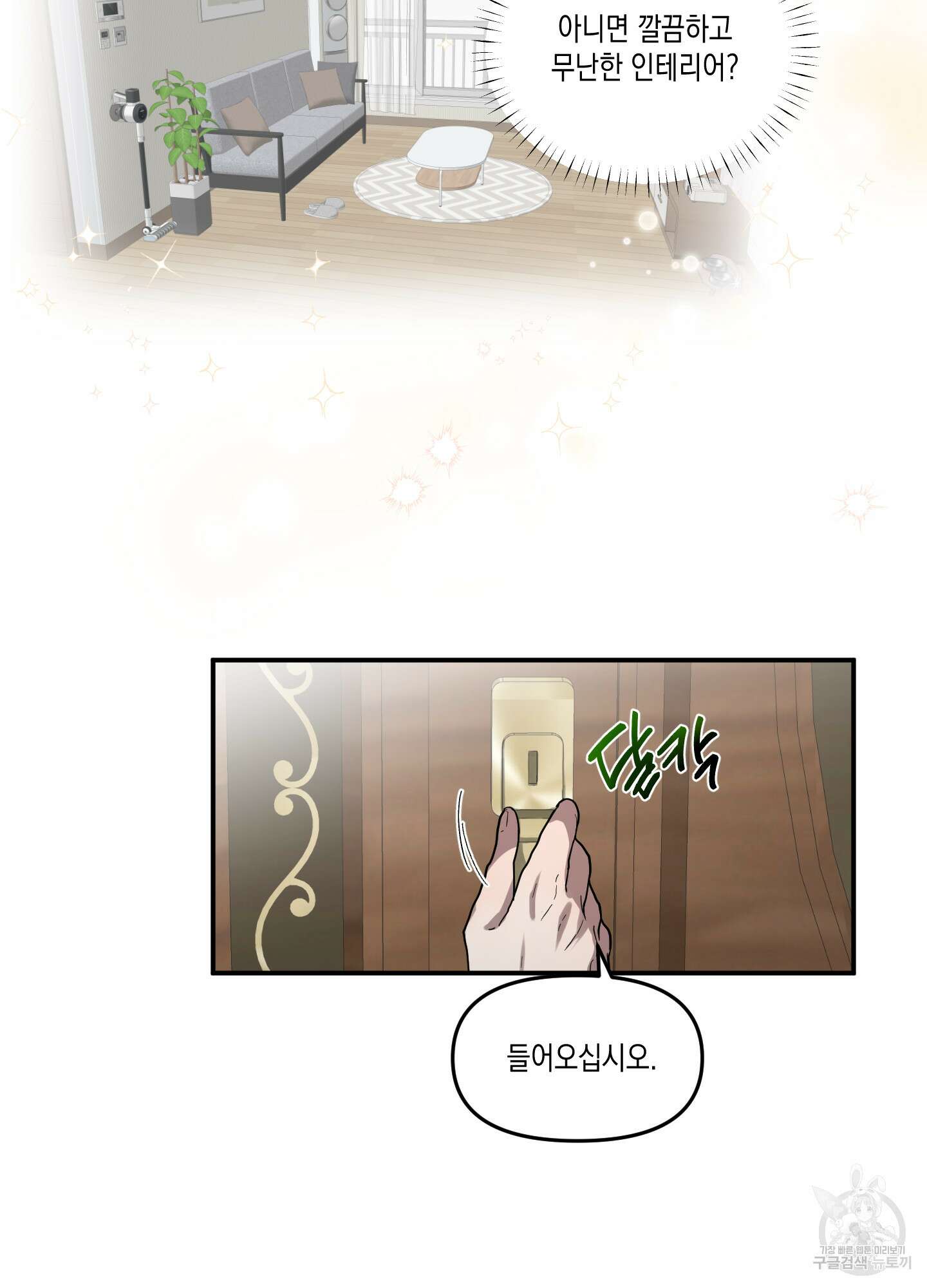 외계인을 사랑하는 방법 외전 1화 44