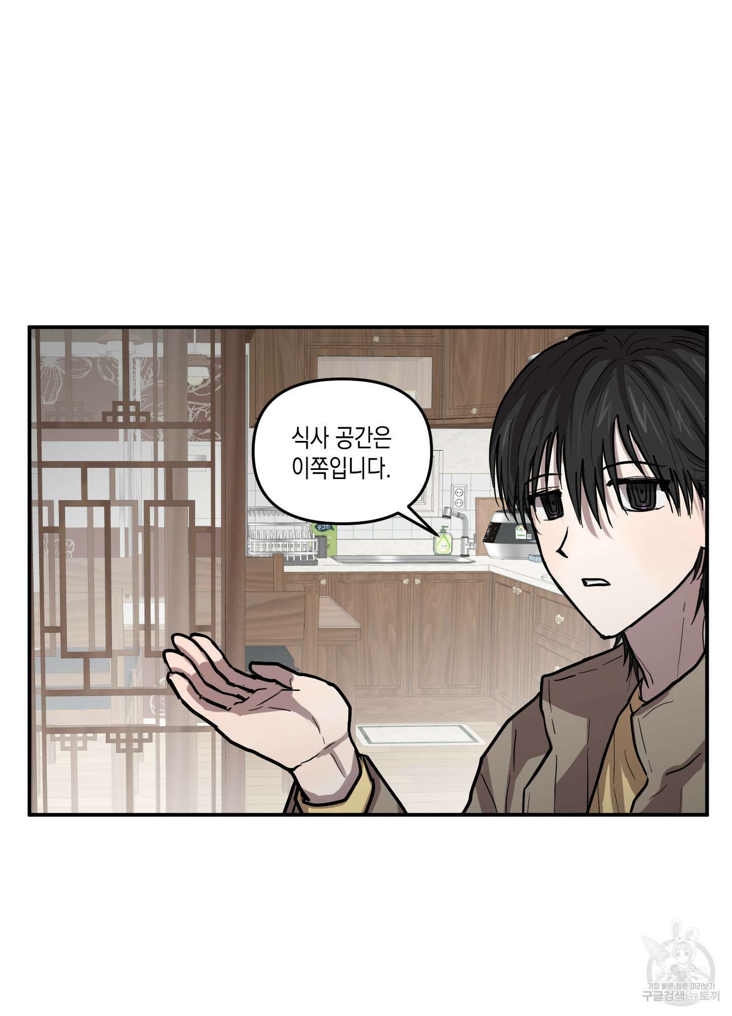 외계인을 사랑하는 방법 외전 1화 48