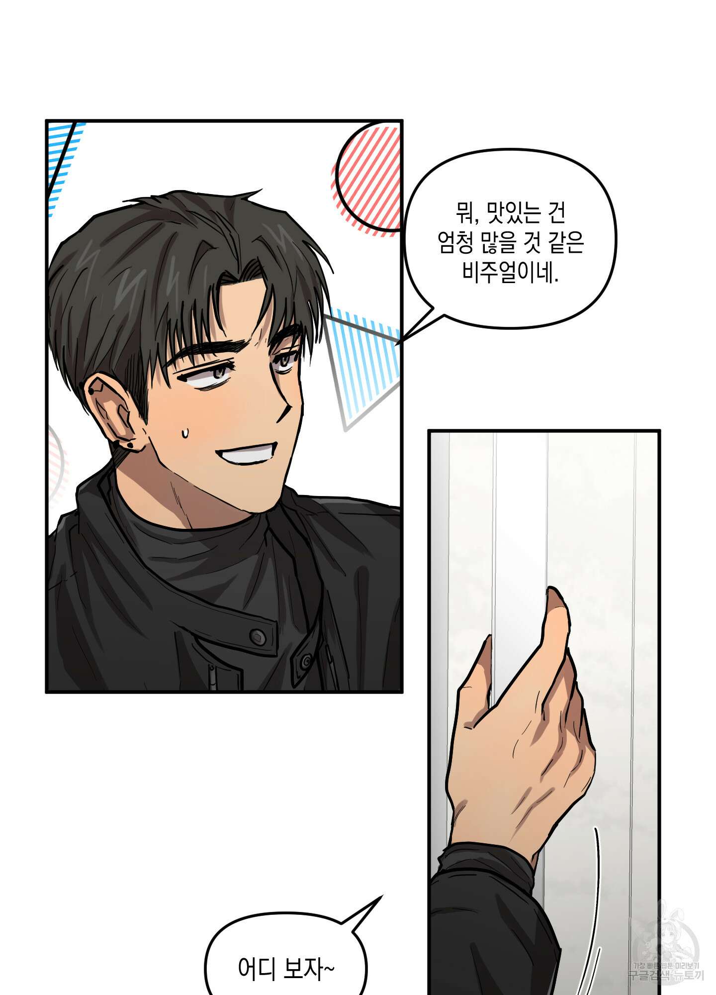 외계인을 사랑하는 방법 외전 1화 49