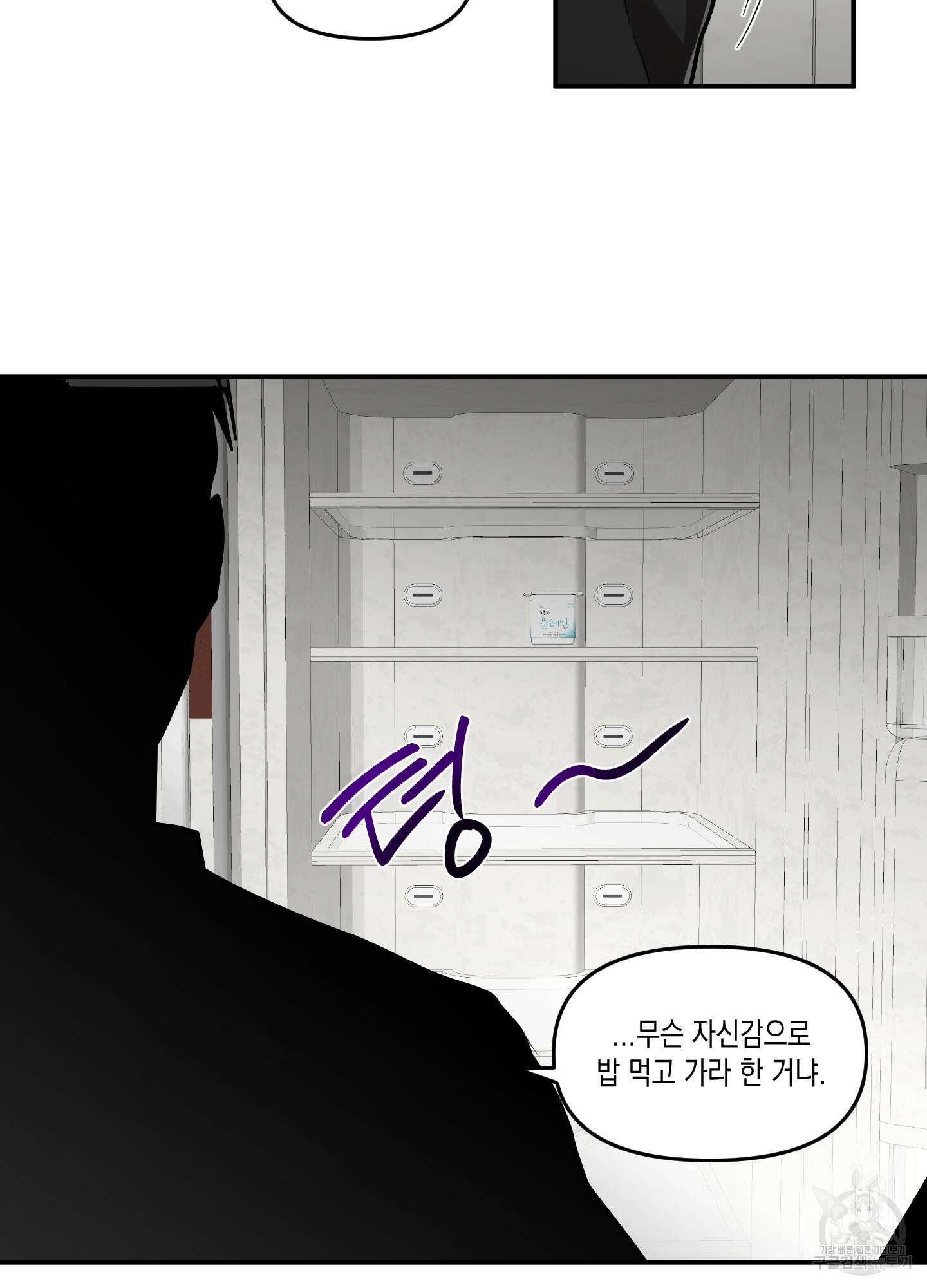 외계인을 사랑하는 방법 외전 1화 50