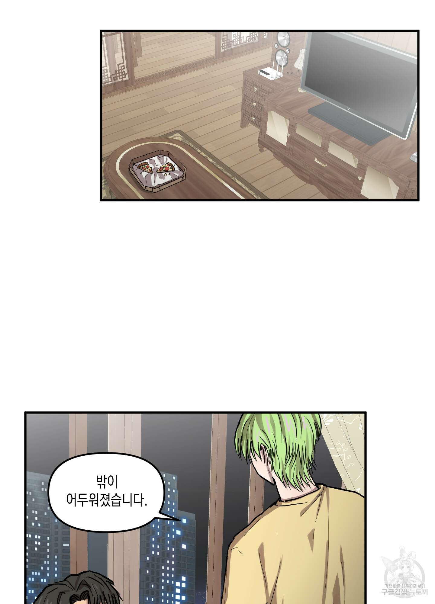 외계인을 사랑하는 방법 외전 1화 52
