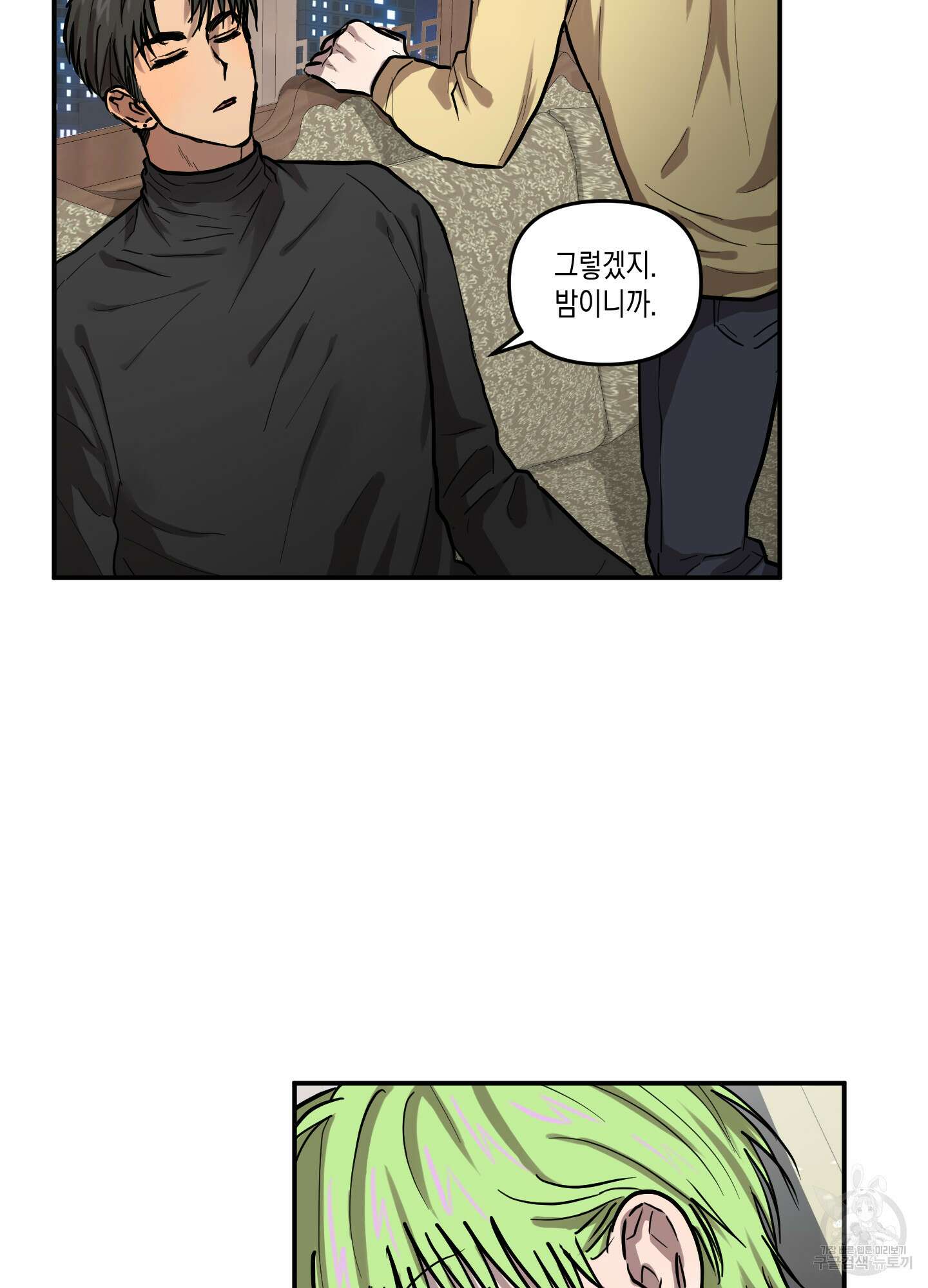 외계인을 사랑하는 방법 외전 1화 53