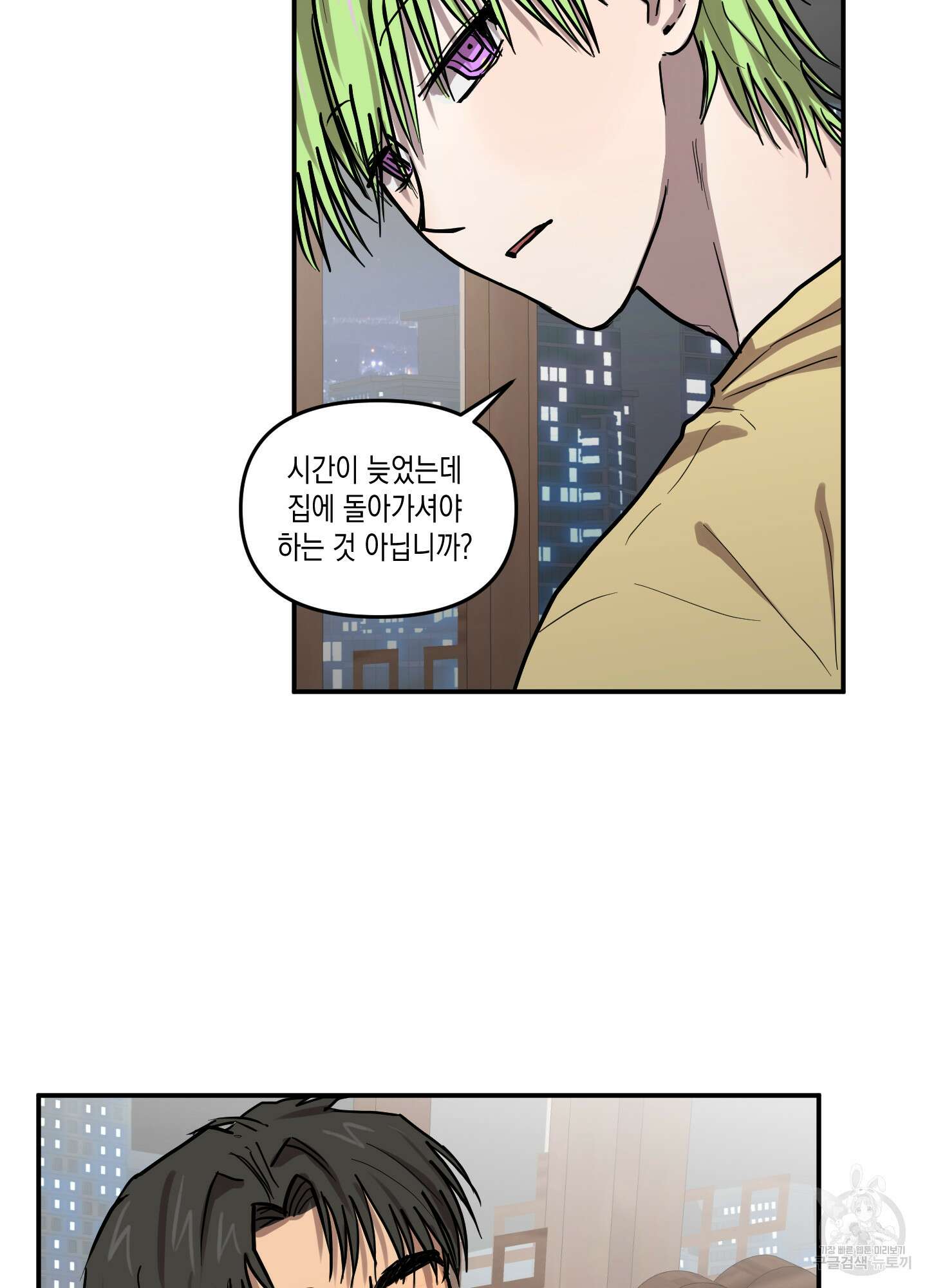 외계인을 사랑하는 방법 외전 1화 54