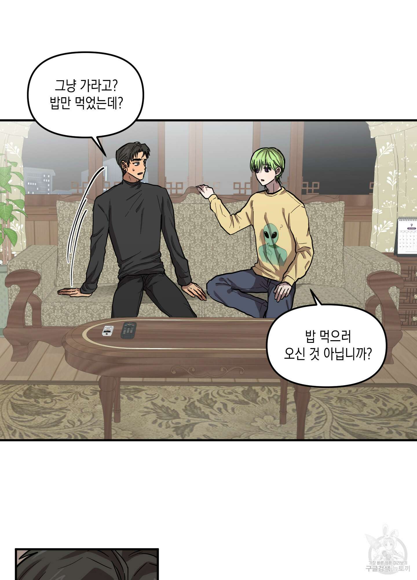 외계인을 사랑하는 방법 외전 1화 56