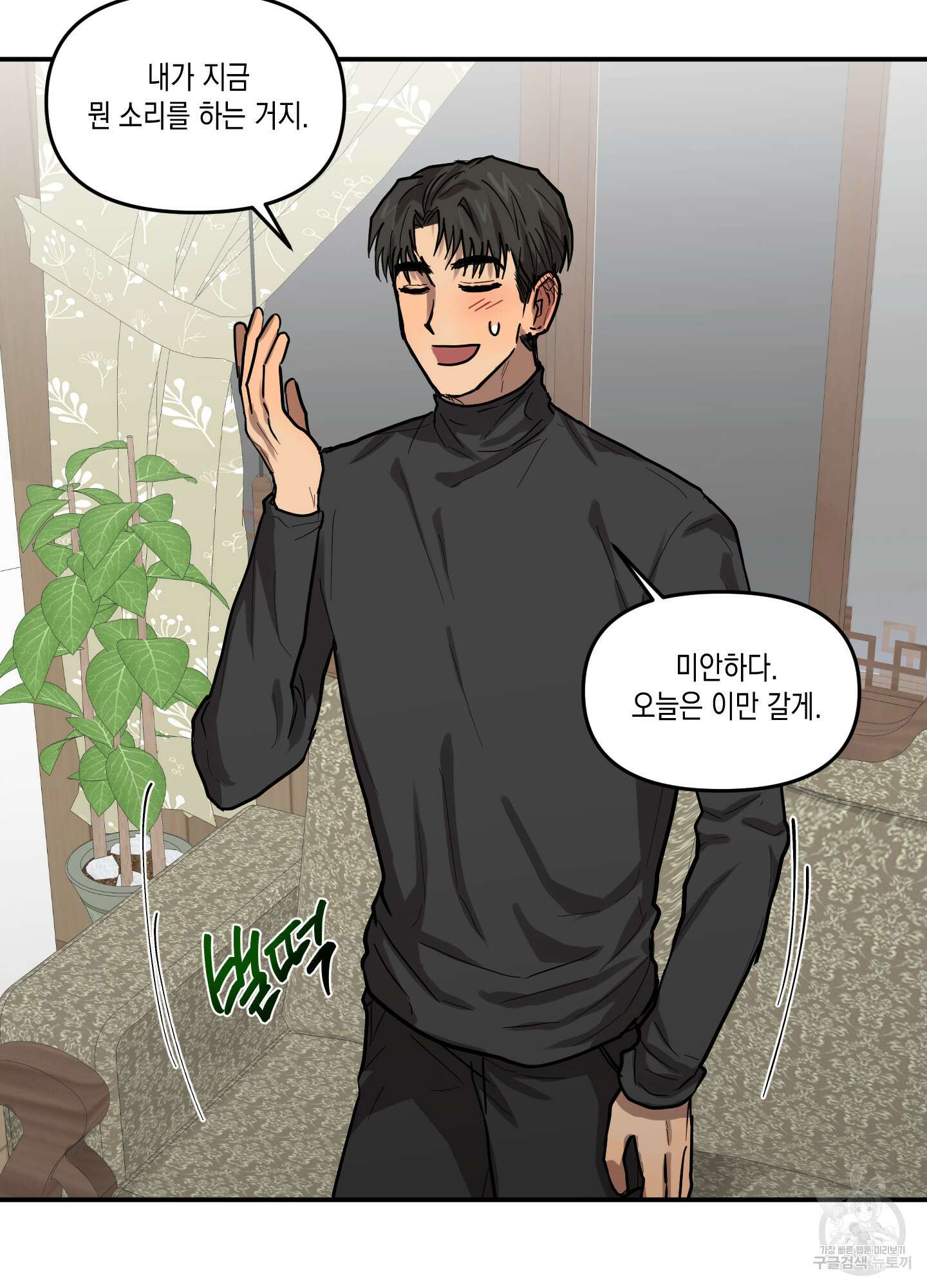 외계인을 사랑하는 방법 외전 1화 60
