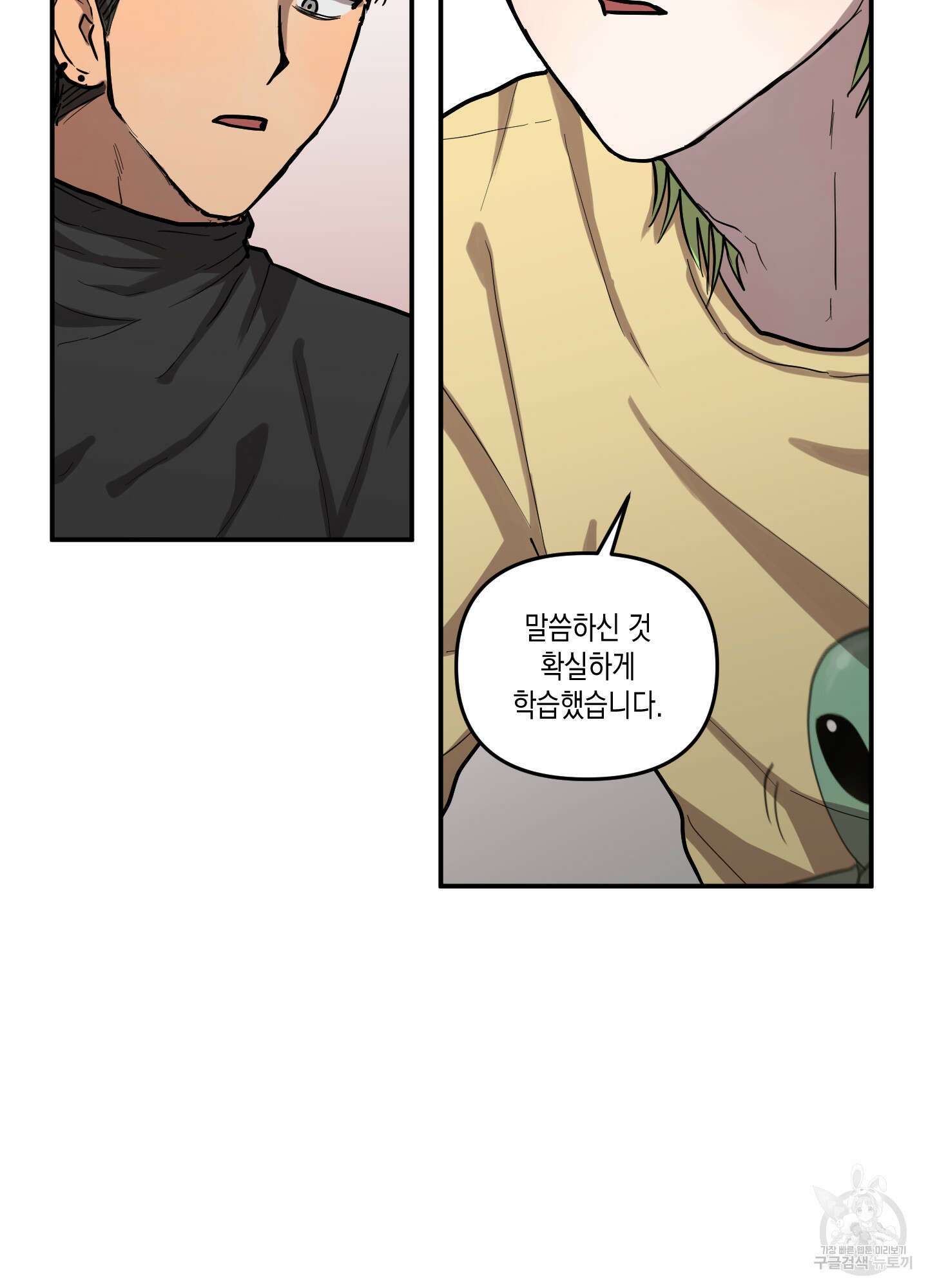 외계인을 사랑하는 방법 외전 1화 62