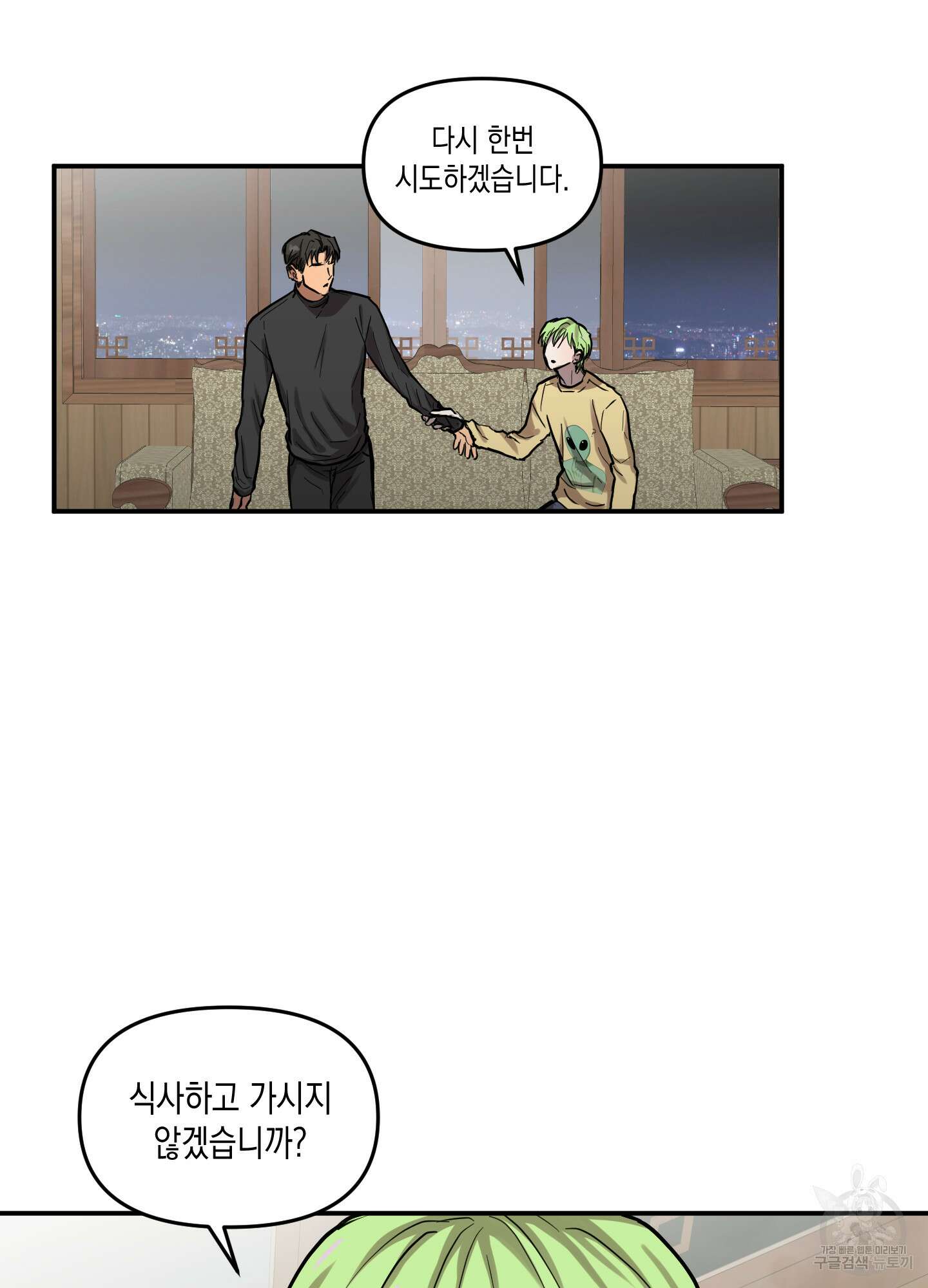 외계인을 사랑하는 방법 외전 1화 63