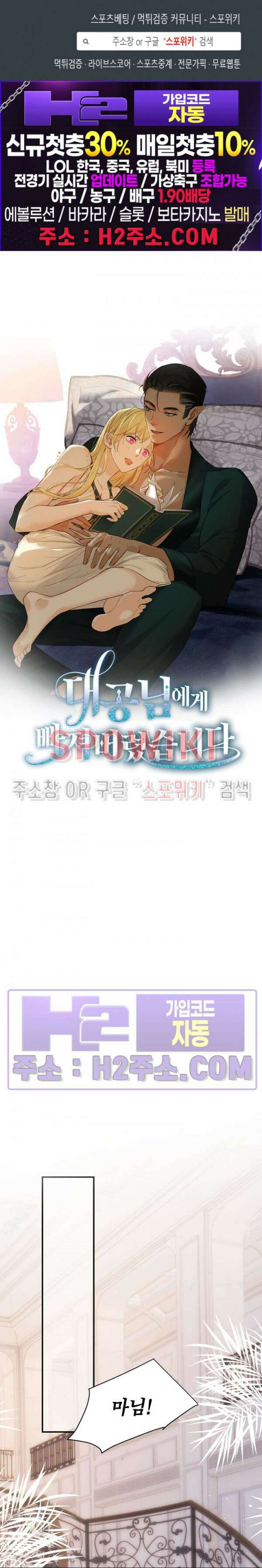 대공님에게 빠져버렸습니다 88화 1