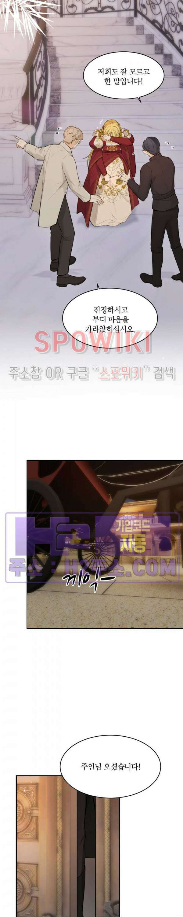 대공님에게 빠져버렸습니다 88화 2