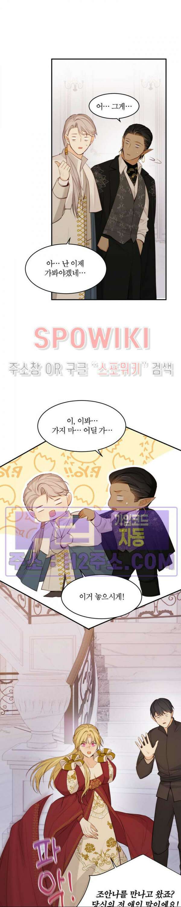대공님에게 빠져버렸습니다 88화 4