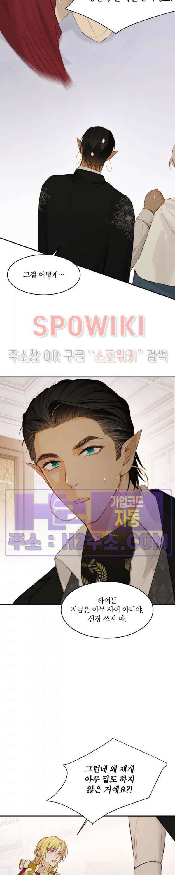 대공님에게 빠져버렸습니다 88화 5