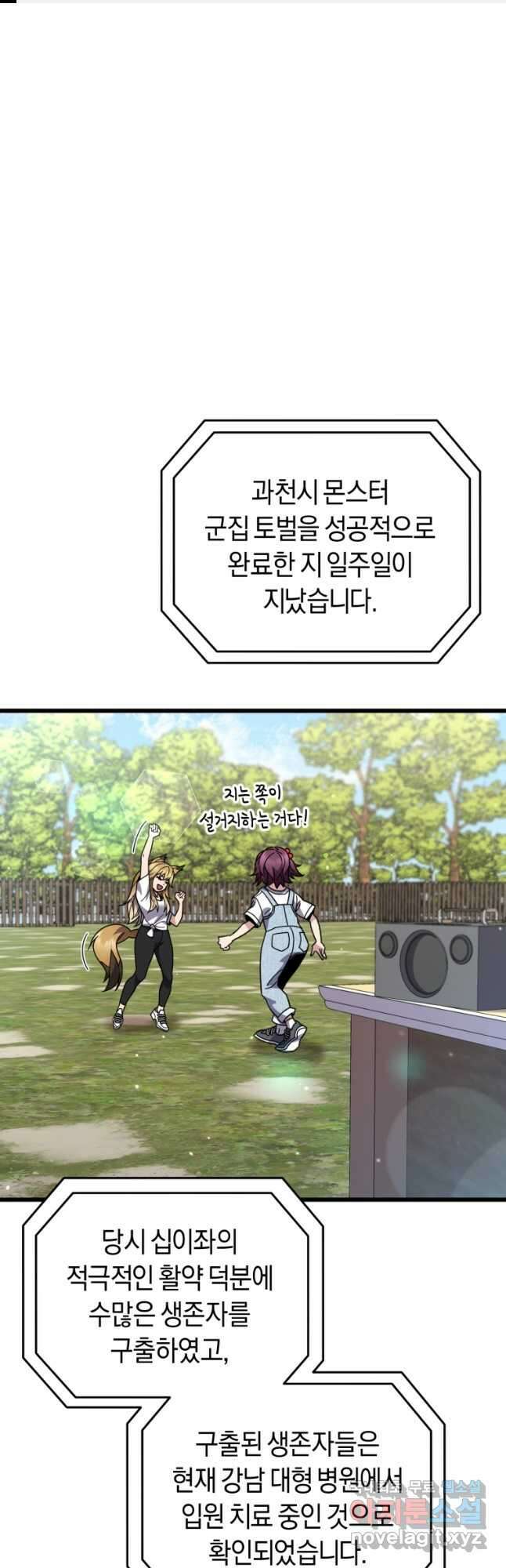 리라이프 플레이어 58화 1