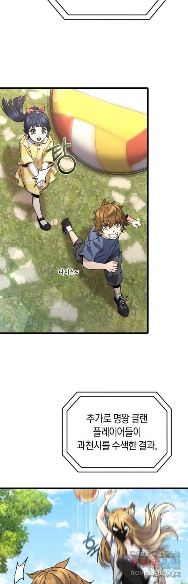 리라이프 플레이어 58화 2