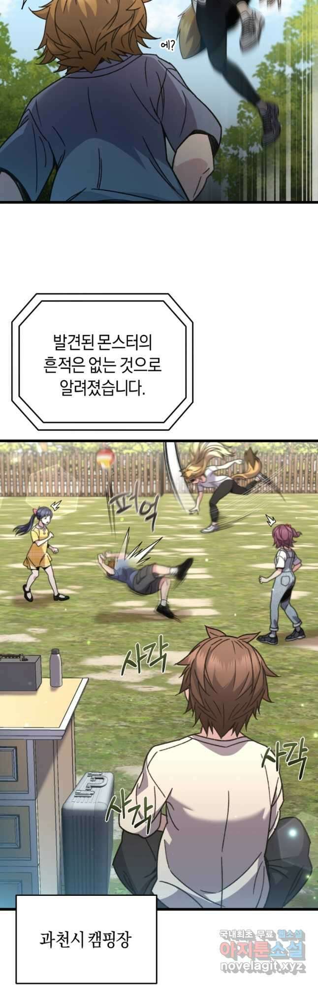 리라이프 플레이어 58화 3