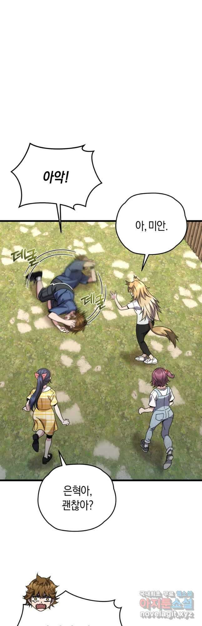 리라이프 플레이어 58화 4