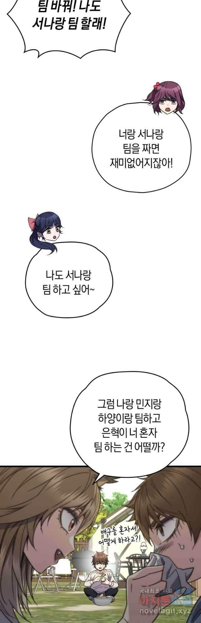 리라이프 플레이어 58화 5