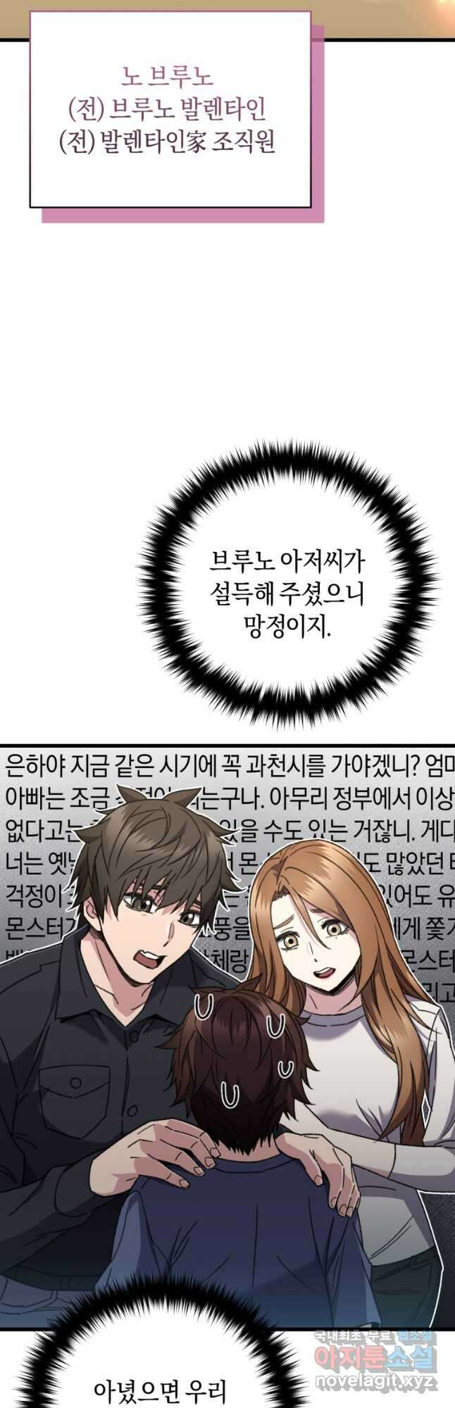 리라이프 플레이어 58화 7