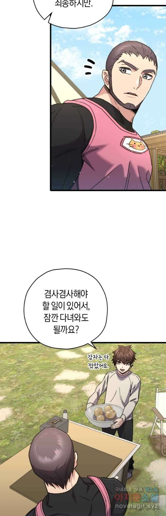 리라이프 플레이어 58화 9
