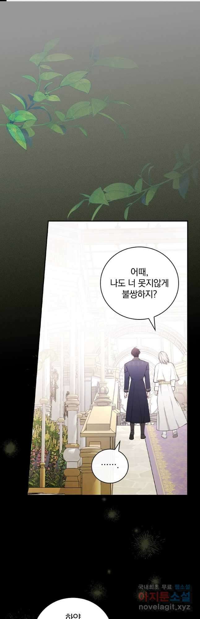 용사의 어머니가 되겠습니다 62화 1