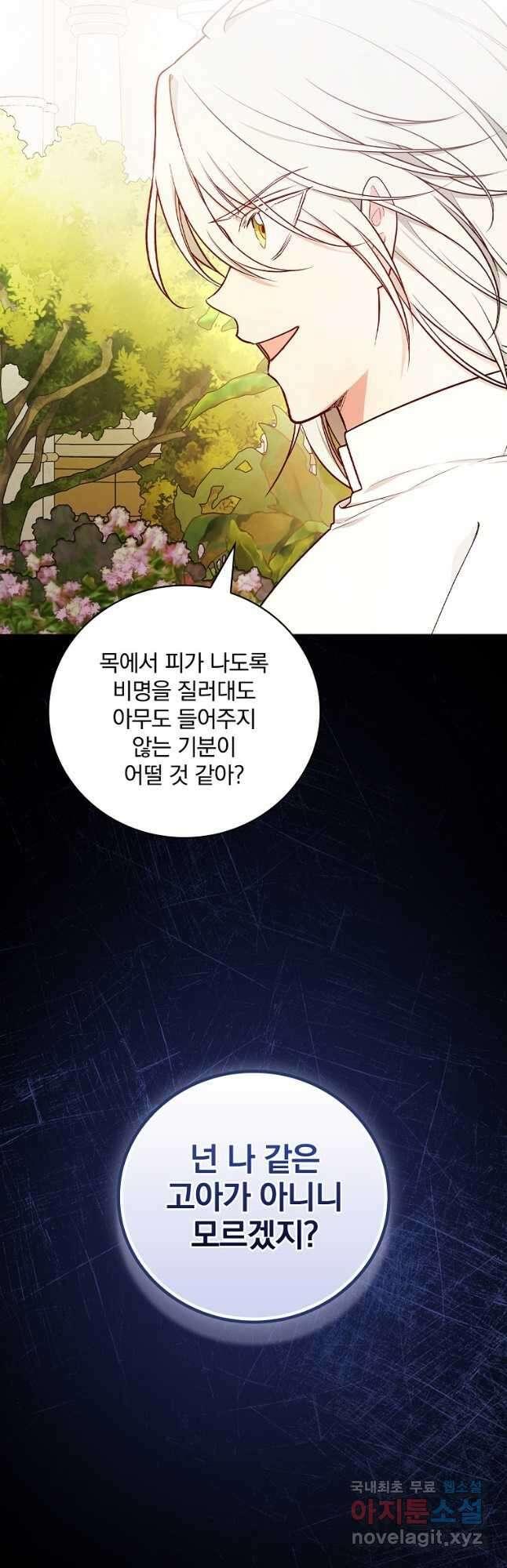 용사의 어머니가 되겠습니다 62화 3