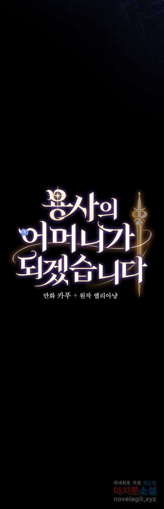 용사의 어머니가 되겠습니다 62화 4
