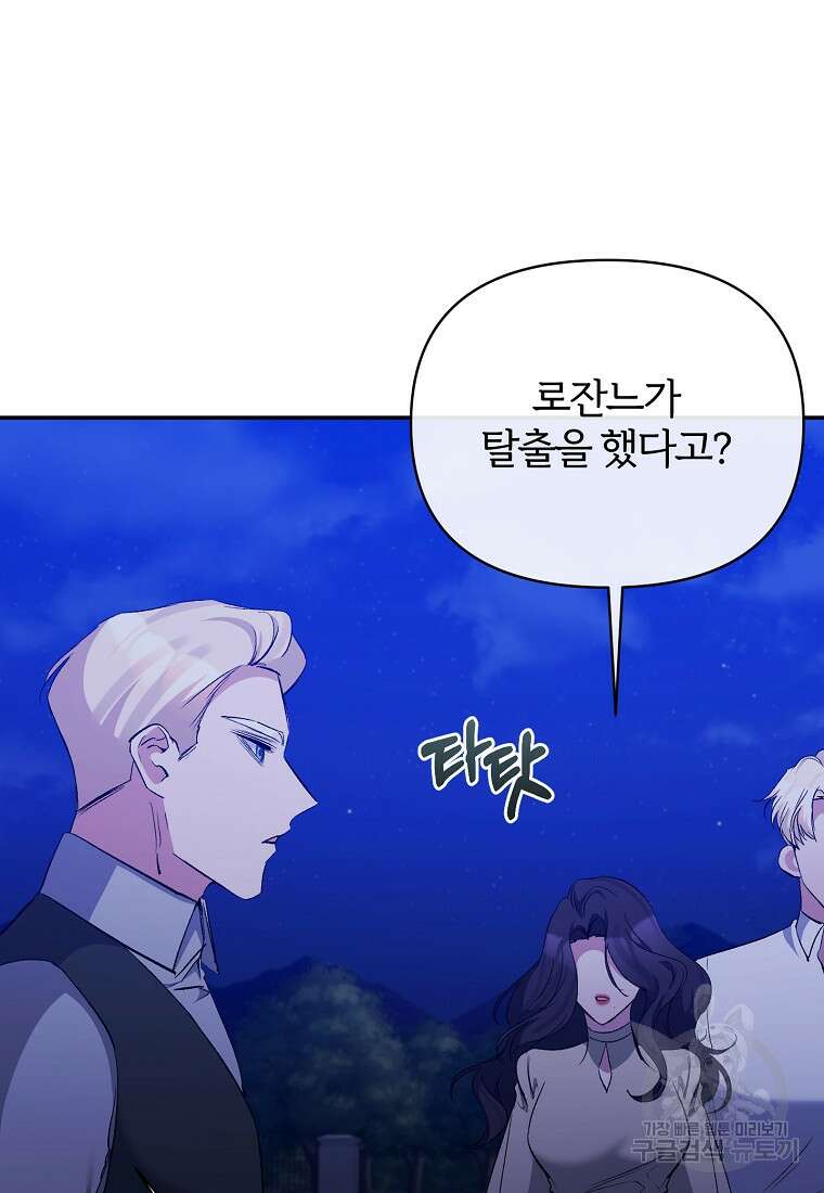 북부 대공의 정체가 흑막 악녀라 곤란하다 99화 3