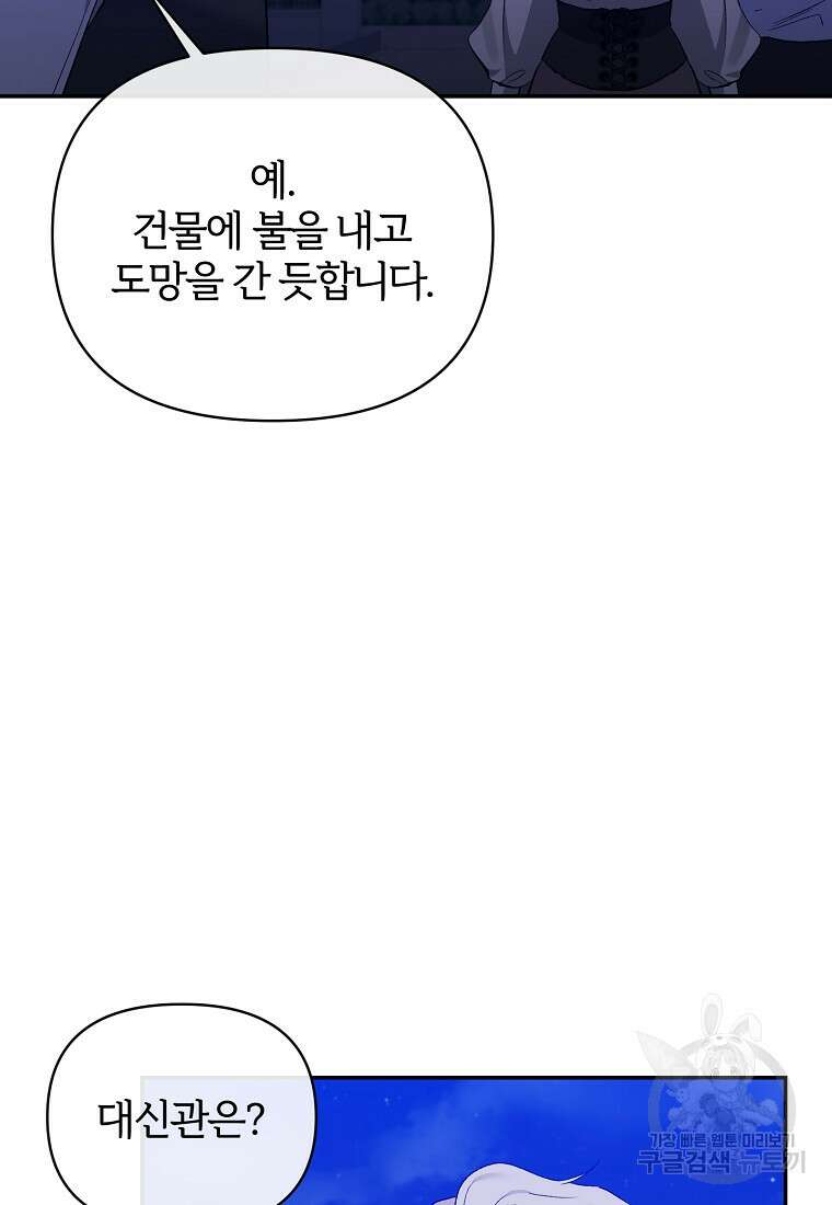 북부 대공의 정체가 흑막 악녀라 곤란하다 99화 4