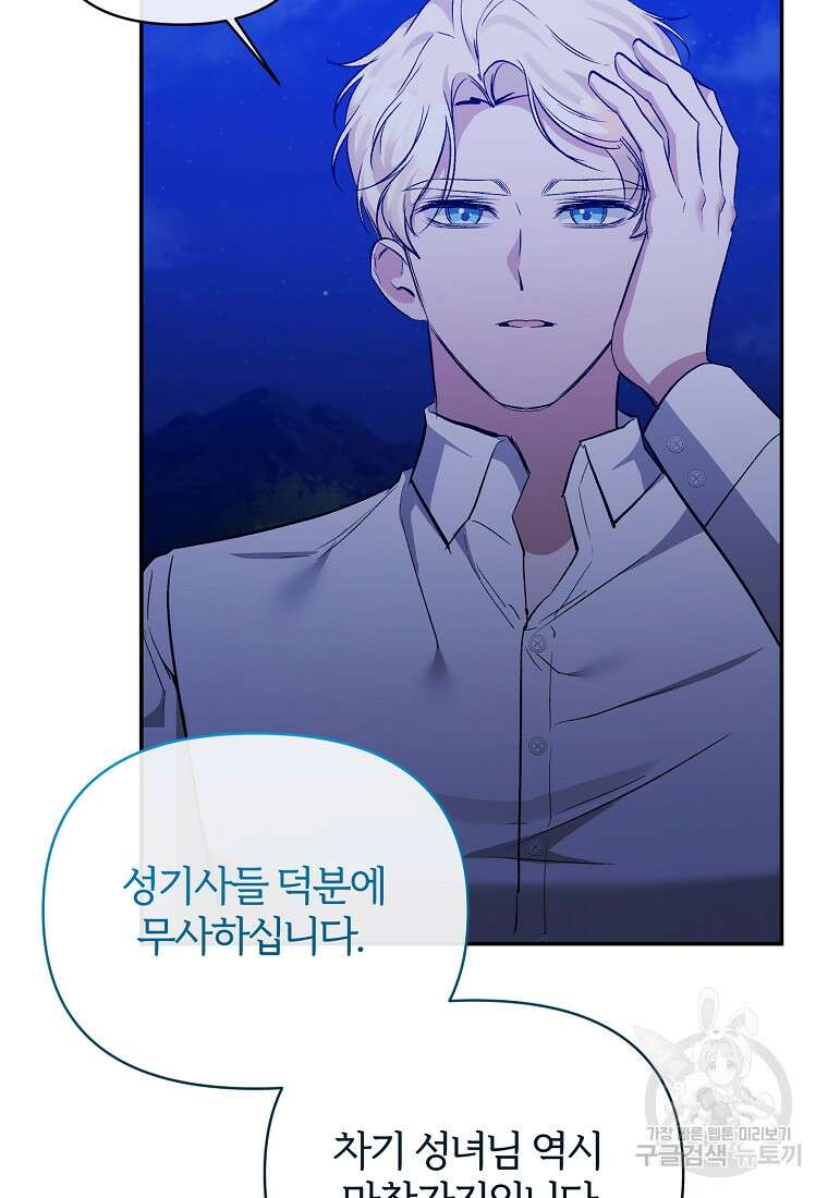 북부 대공의 정체가 흑막 악녀라 곤란하다 99화 5