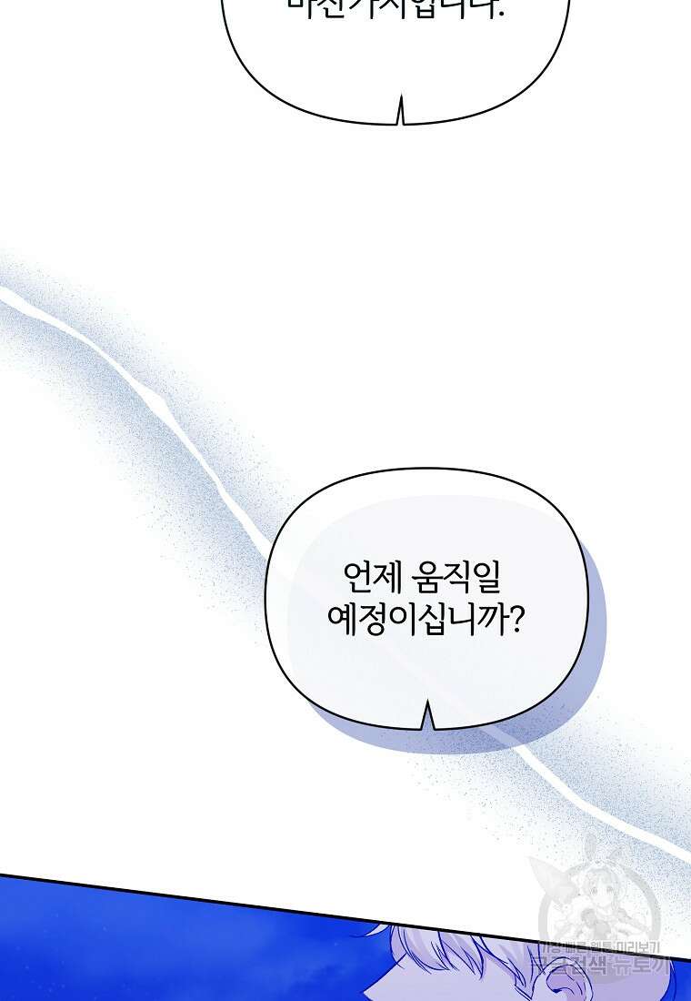 북부 대공의 정체가 흑막 악녀라 곤란하다 99화 6