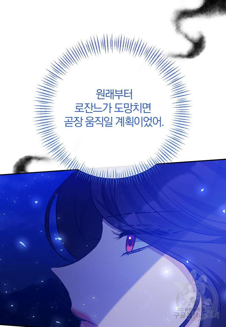 북부 대공의 정체가 흑막 악녀라 곤란하다 99화 8