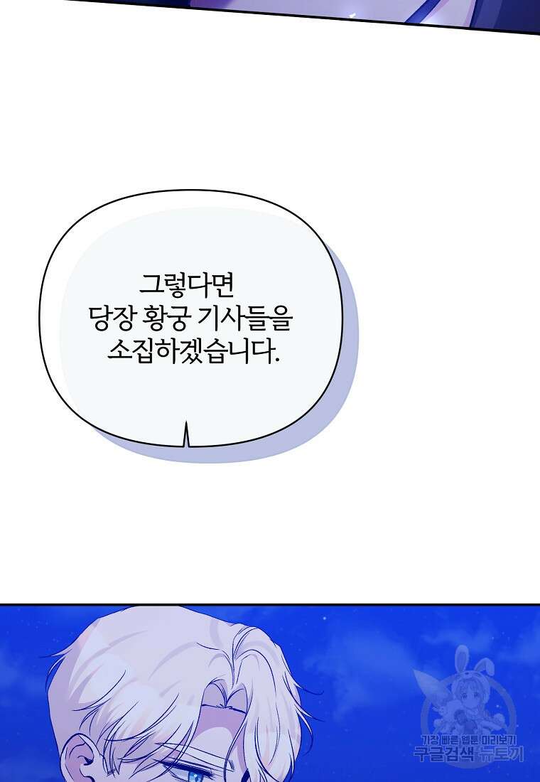 북부 대공의 정체가 흑막 악녀라 곤란하다 99화 9