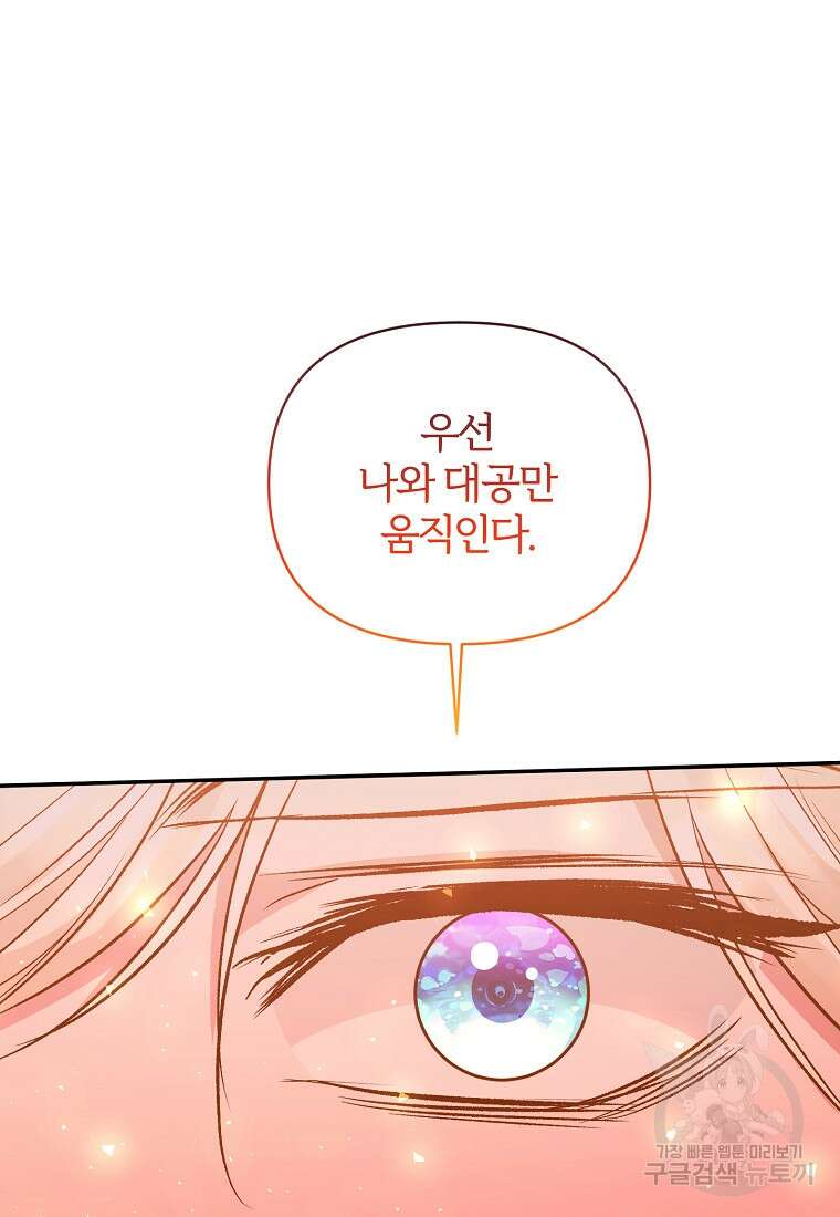 북부 대공의 정체가 흑막 악녀라 곤란하다 99화 11